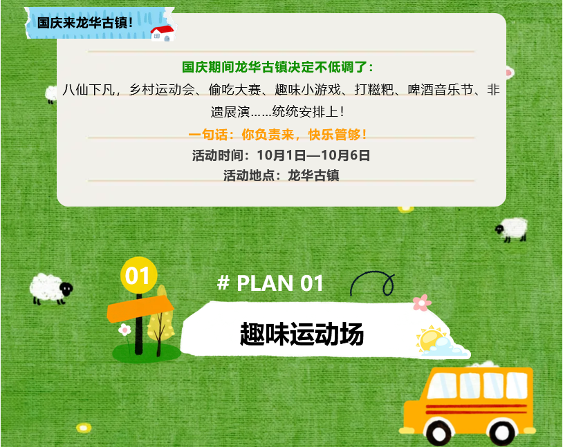 号外！龙华古镇国庆放大招，八仙组团整活，清单来了！