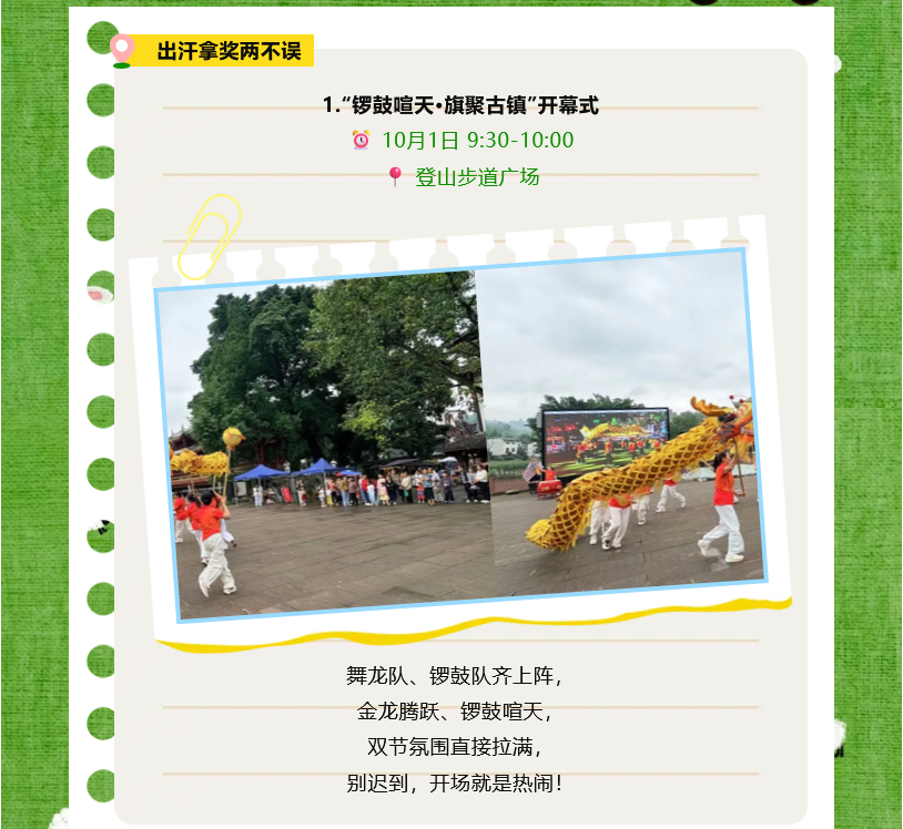 号外！龙华古镇国庆放大招，八仙组团整活，清单来了！