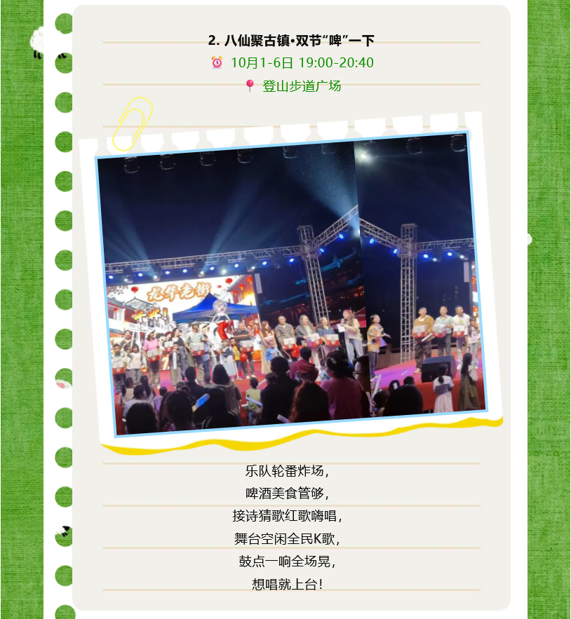 号外！龙华古镇国庆放大招，八仙组团整活，清单来了！