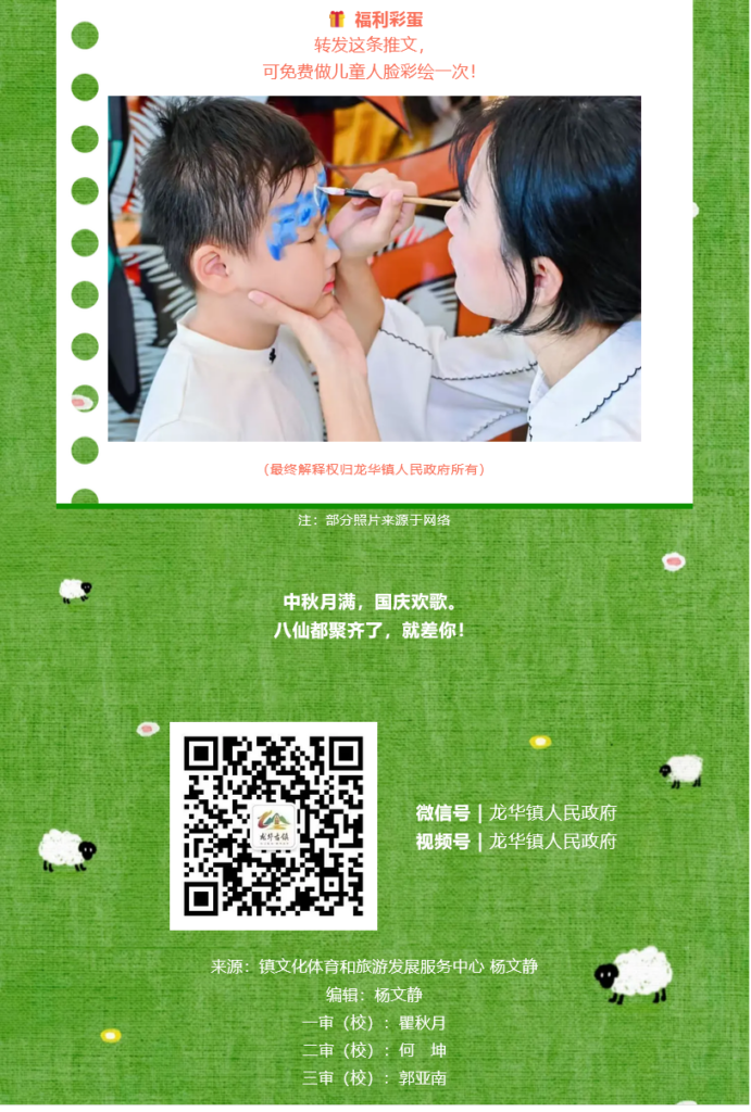 号外！龙华古镇国庆放大招，八仙组团整活，清单来了！