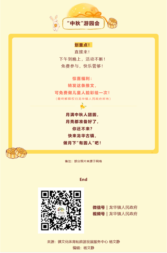 中秋去哪?龙华古镇邀你一起过节!免费攻略来了