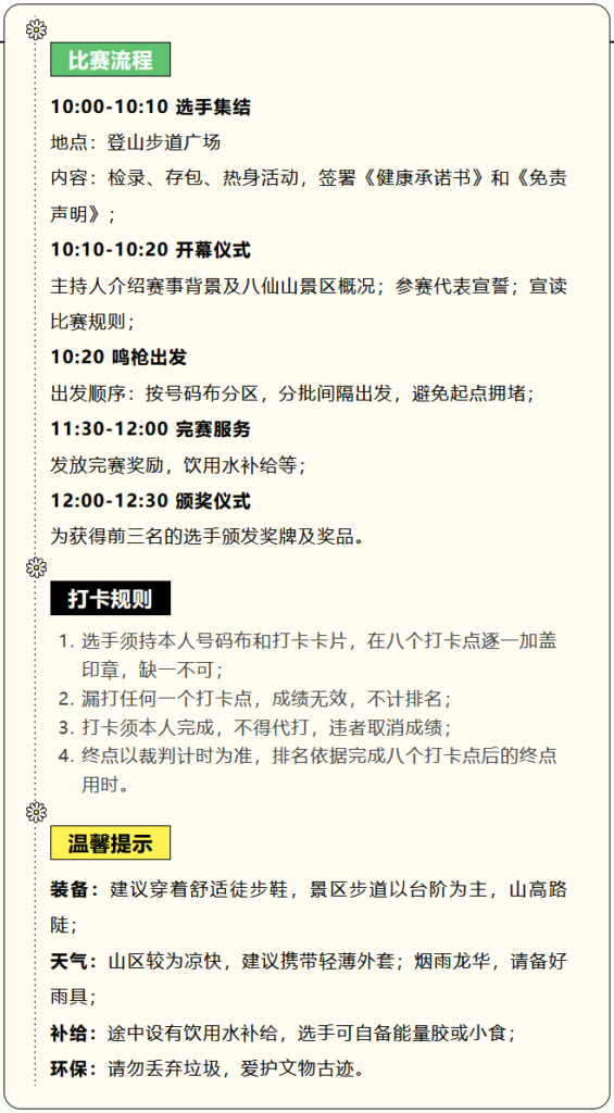 国庆登高去！来龙华八仙山，集八仙印章，勇夺金秋桂冠！