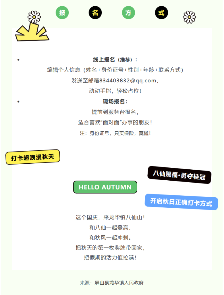 国庆登高去！来龙华八仙山，集八仙印章，勇夺金秋桂冠！